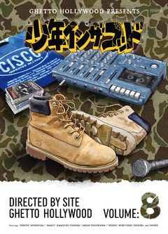 少年イン・ザ・フッド 8巻