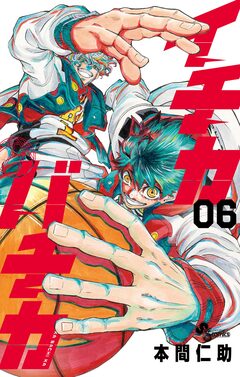 イチカバチカ 6巻