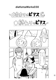 「始まりのピアス終わりのピアス」 1巻