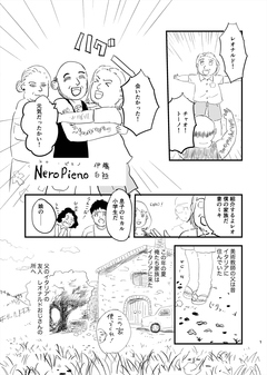 Nero pieno 1巻
