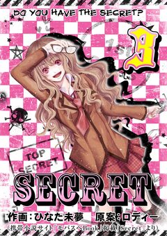 SECRET【再編集版】 3巻