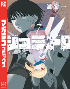 ジュミドロ 7巻