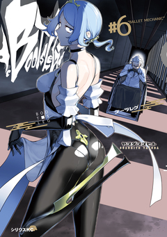 ブーツレグ 6巻