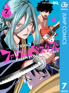 ファントムバスターズ 7巻