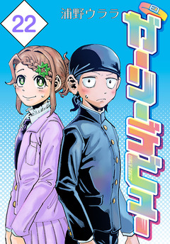 ガーリーデビュー(話売り) 22巻