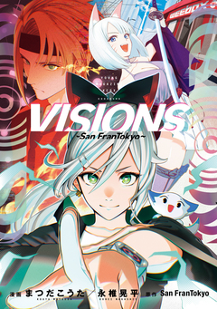 Visions 1巻