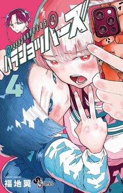 パラショッパーズ 4巻