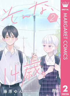 そんな、14歳。 2巻