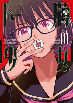 トー牌少女 1巻