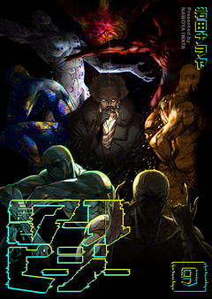 侵略アールピージー 9巻