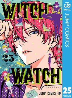 ウィッチウォッチ 25巻