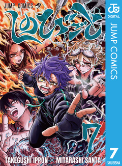 しのびごと 7巻