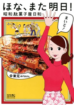 ほな、また明日! 1巻