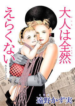 大人シリーズ 2巻