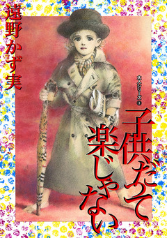 大人シリーズ 3巻