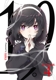 19。【電子単行本版】 4巻