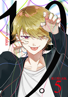 19。【電子単行本版】 5巻