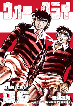 ウォー・クライ 6巻