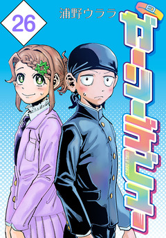 ガーリーデビュー(話売り) 26巻