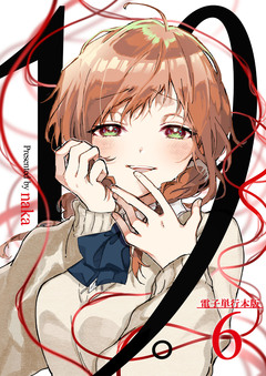 19。【電子単行本版】 6巻