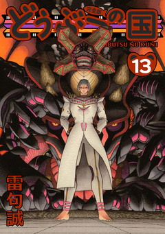 どうぶつの国 完全版 13巻