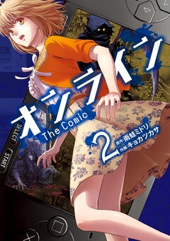 オンライン The Comic 2巻