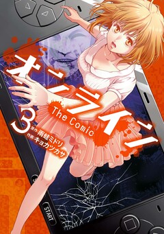 オンライン The Comic 3巻