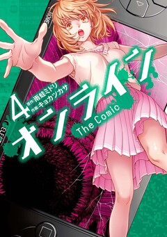 オンライン The Comic 4巻