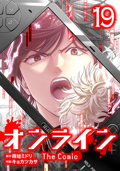 オンライン The Comic 19巻