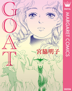 【単話売】GOAT 1巻