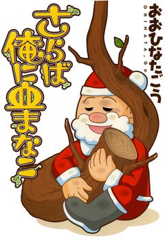 さらば俺に血まなこ 1巻