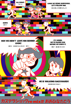 カステラショックre-mix!! 1巻