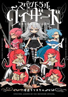 スペクトラルウィザード 2巻