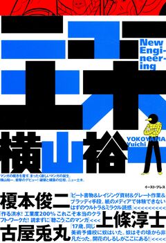 ニュー土木 1巻