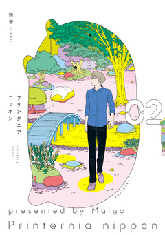 プリンタニア・ニッポン 2巻