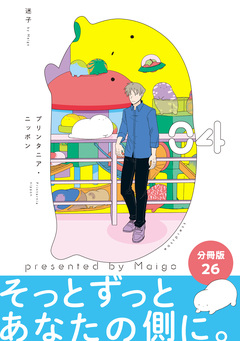 プリンタニア・ニッポン 分冊版 26巻