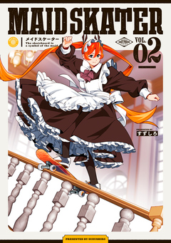 メイドスケーター 2巻