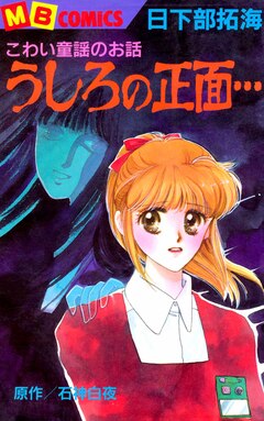 うしろの正面 1巻