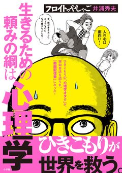 フロイトのやしゃご 1巻