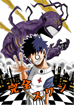 完全スワン 1巻