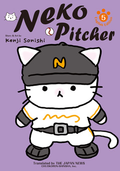 Neko Pitcher 5巻