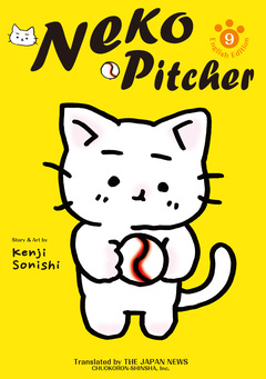 Neko Pitcher 9巻