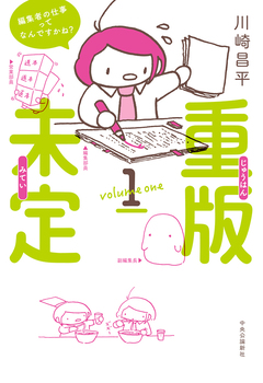 重版未定 1巻