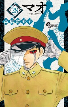 MAO 28巻