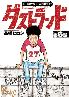 ダストランド(話売り) 6巻