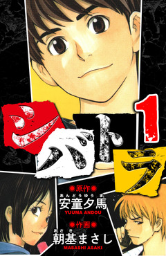 シバトラ 愛蔵版 1巻