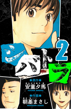 シバトラ 愛蔵版 2巻