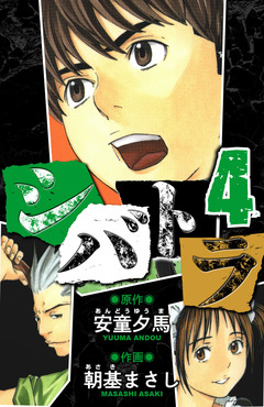 シバトラ 愛蔵版 4巻