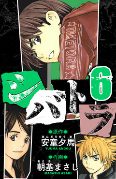 シバトラ 愛蔵版 6巻