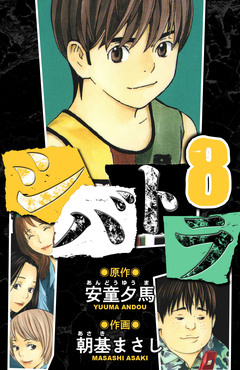 シバトラ 愛蔵版 8巻